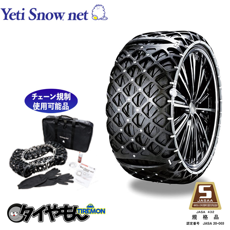 ieti snow net 6302WD 235/50R20 size correspondence non metal tire chain easy installation rubber chain summer winter OK Yeti Snownet