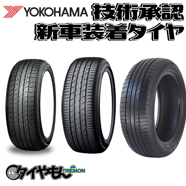 ヨコハマ ブルーアース E70 205/55R17 205/55-17 91V キックス E70NZ 17インチ 2本セット 新車装着タイヤ 純正 サマータイヤ_画像1