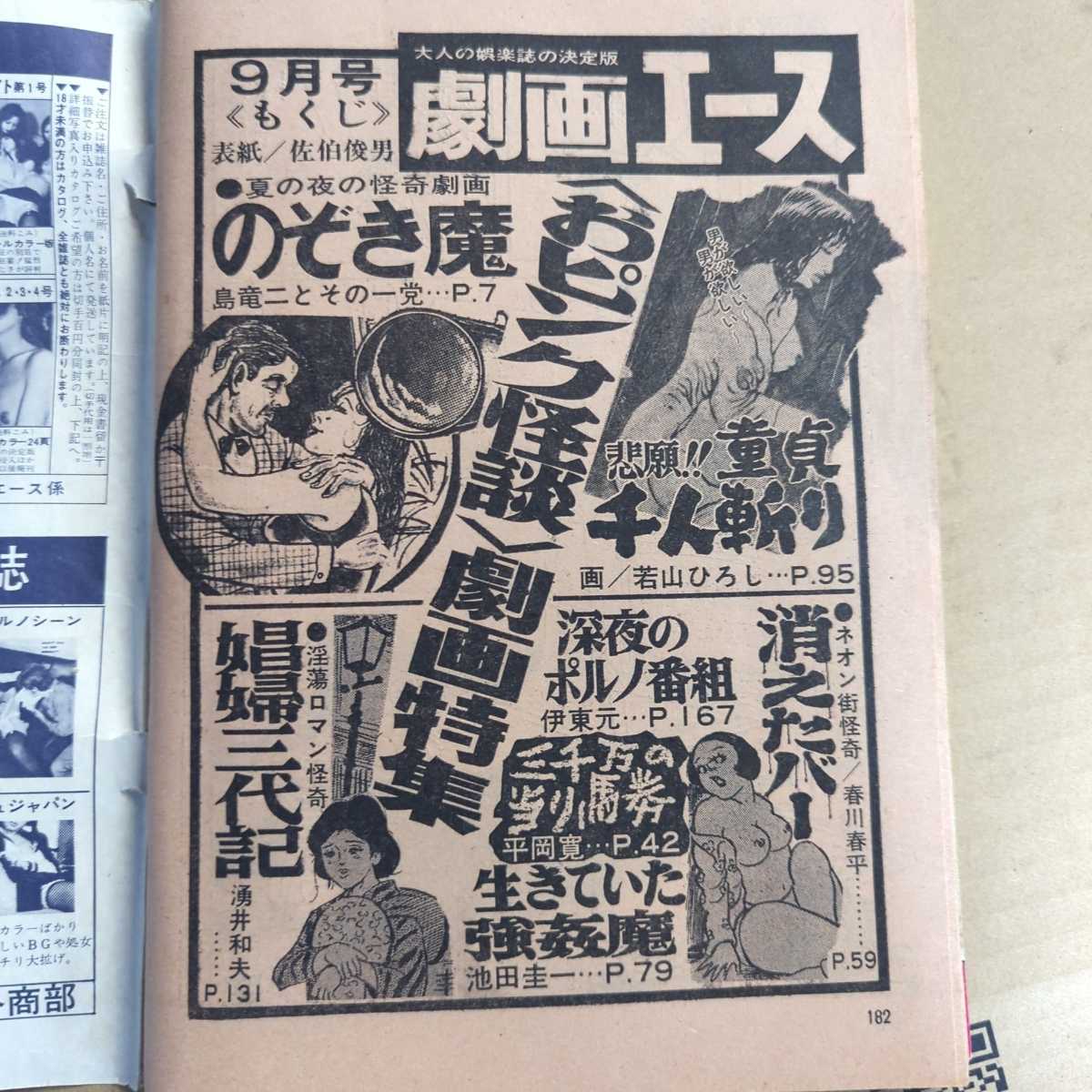 劇画エース レトロ漫画 昭和49年発売 3
