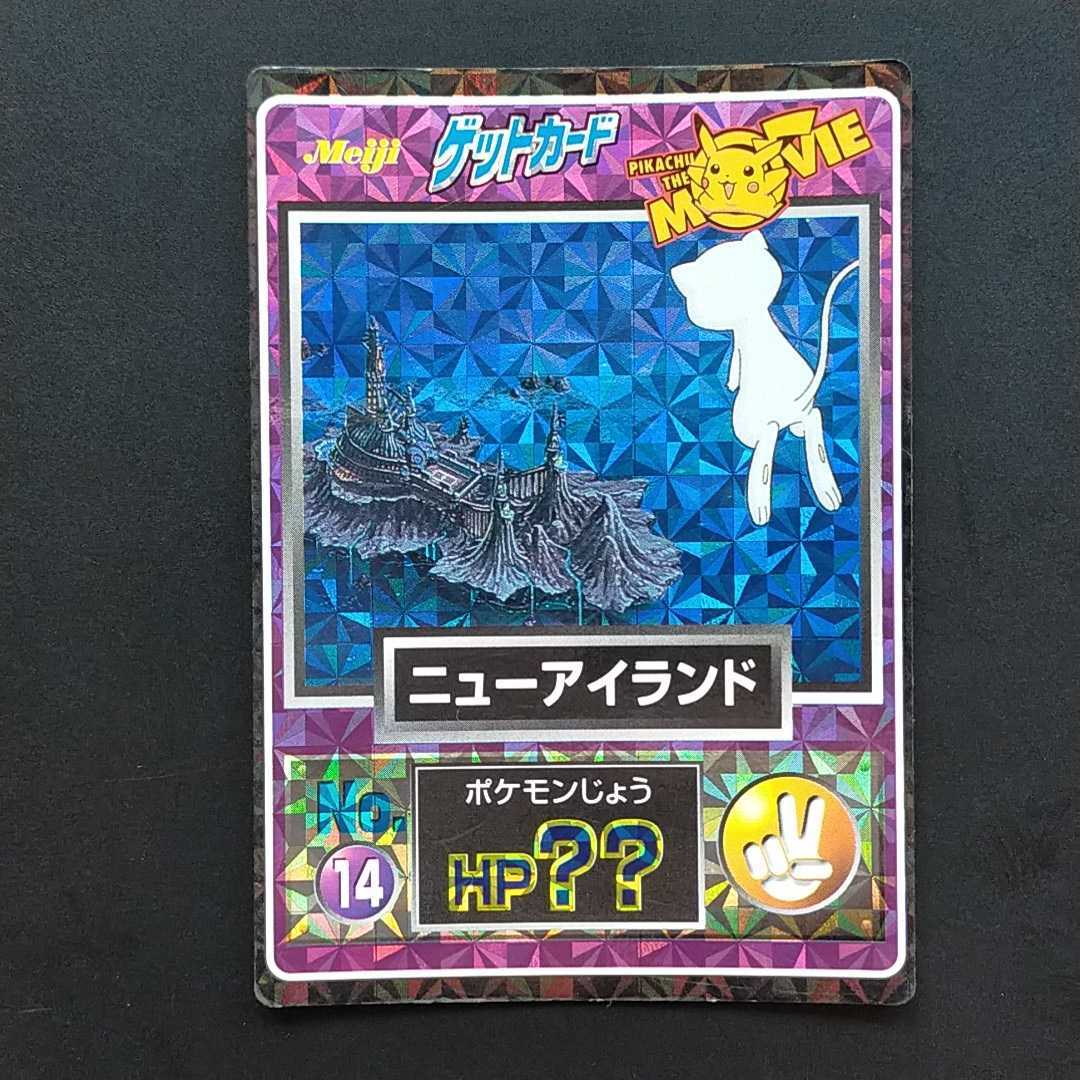特価超歓迎】 ポケモン Meiji ゲットカード 映画ミュウツーの逆襲