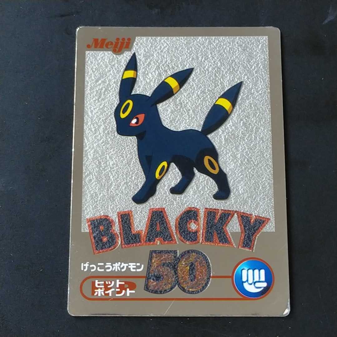 明治 ブラッキー Meiji BLACKY 50 アドバンスジェネレーション ポケモン ゲットカード 銀 カードダス ブイズ_画像1