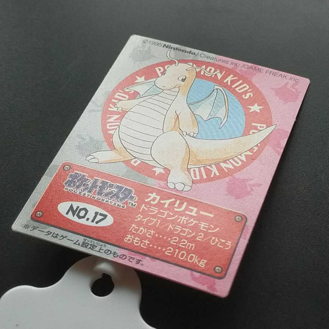 Yahoo!オークション - 1995年初版 カイリュー ポケモン キッズ Yahoo!オークション - 1995年初版 カイリュー ポケモン キッズ