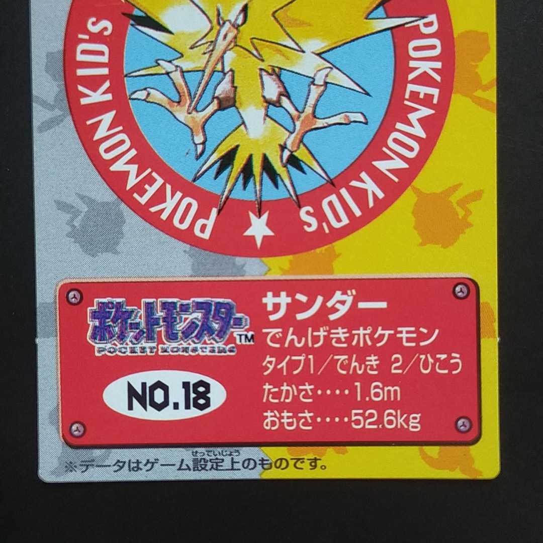 Yahoo!オークション - 1995年初版 サンダー ポケモン キッズ Yahoo!オークション - 1995年初版 サンダー ポケモン キッズ
