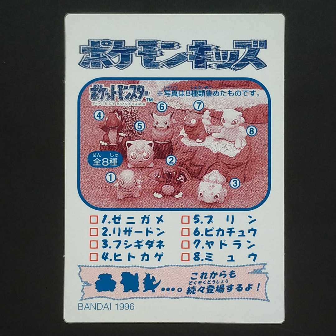 Bibian 比比昂- 1995年初版ケーシィポケモンキッズカード Bibian 比比昂- 1995年初版ケーシィポケモンキッズカード