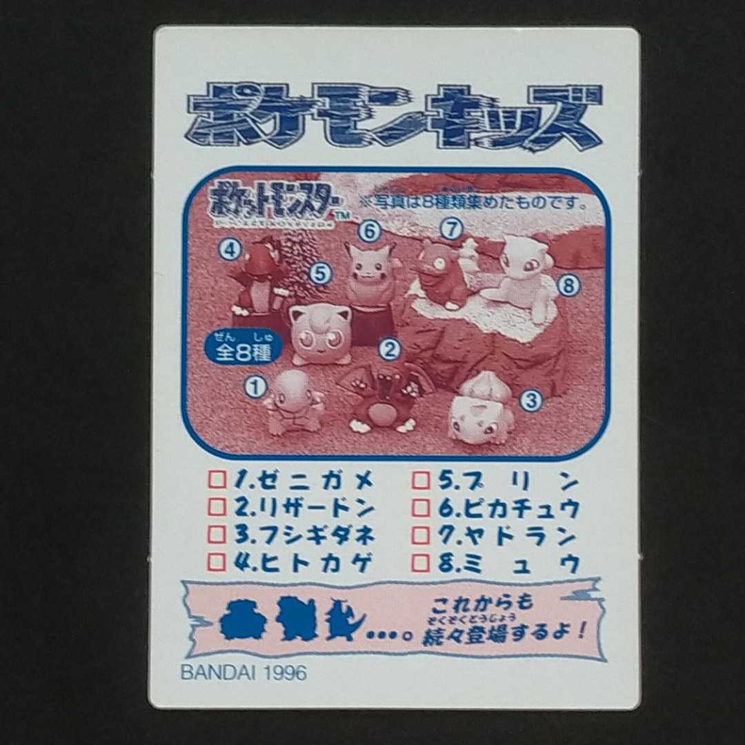 1995年初版 コダック ポケモン キッズ カード ダス Nintendo 「ゼニガメ リザードン フシギダネ ヒトカゲ ピカチュウ ヤドラン ミュウ」_画像4