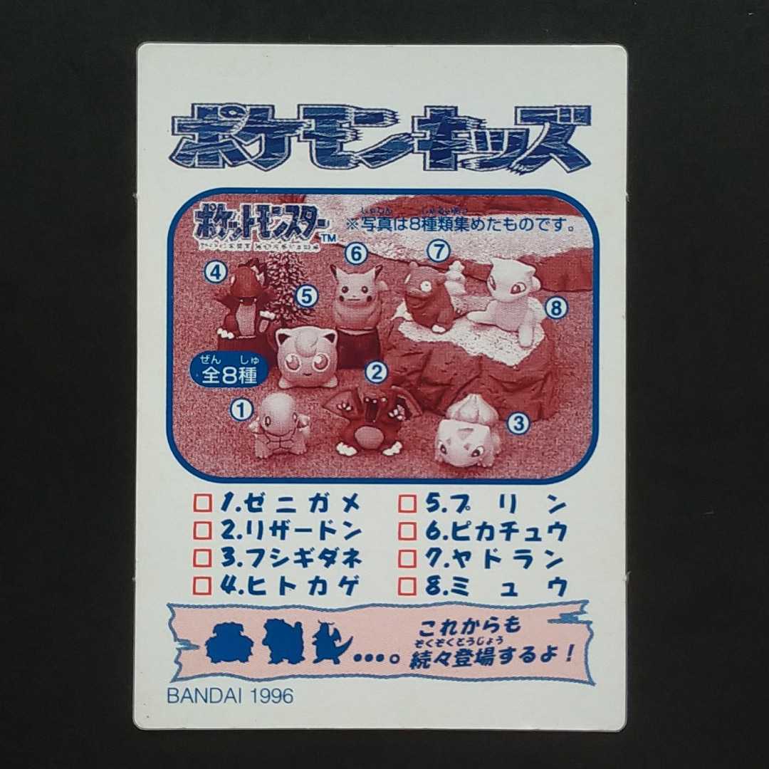 1995年初期 フシギバナ ポケモン キッズ カード Nintendo 「ゼニガメ