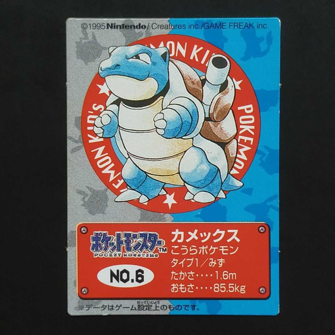 1995年初版 カメックス ポケモン キッズ カード ダス Nintendo 「ゼニガメ リザードン フシギダネ ヒトカゲ ピカチュウ ヤドラン ミュウ」