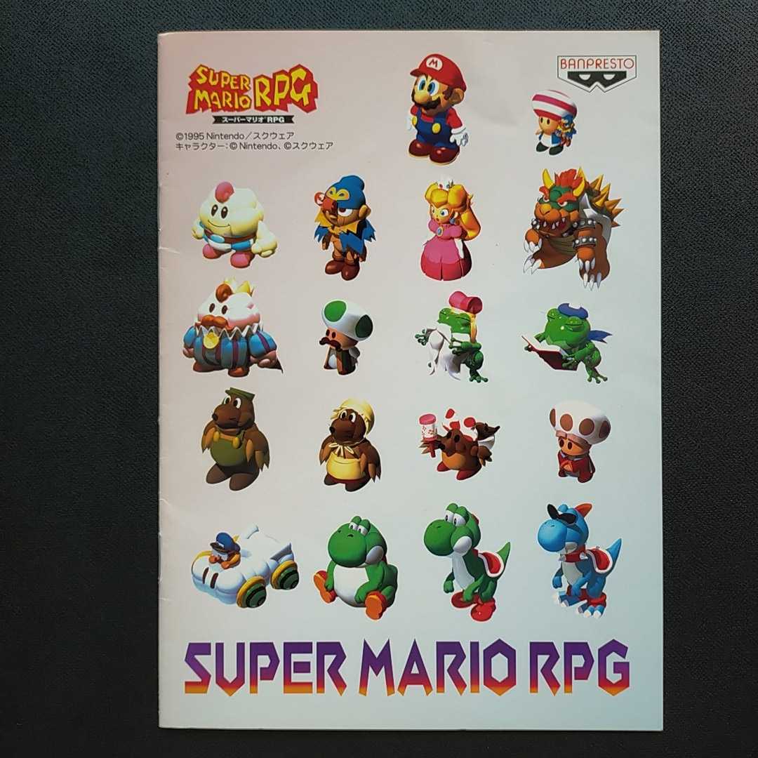 マリオRPG 非売品 ノート すごろく / スーパーマリオ RPG Nintendo スクウェア / マロ ジーノ ピーチ クッパ ヨッシー ワッシー クロコ