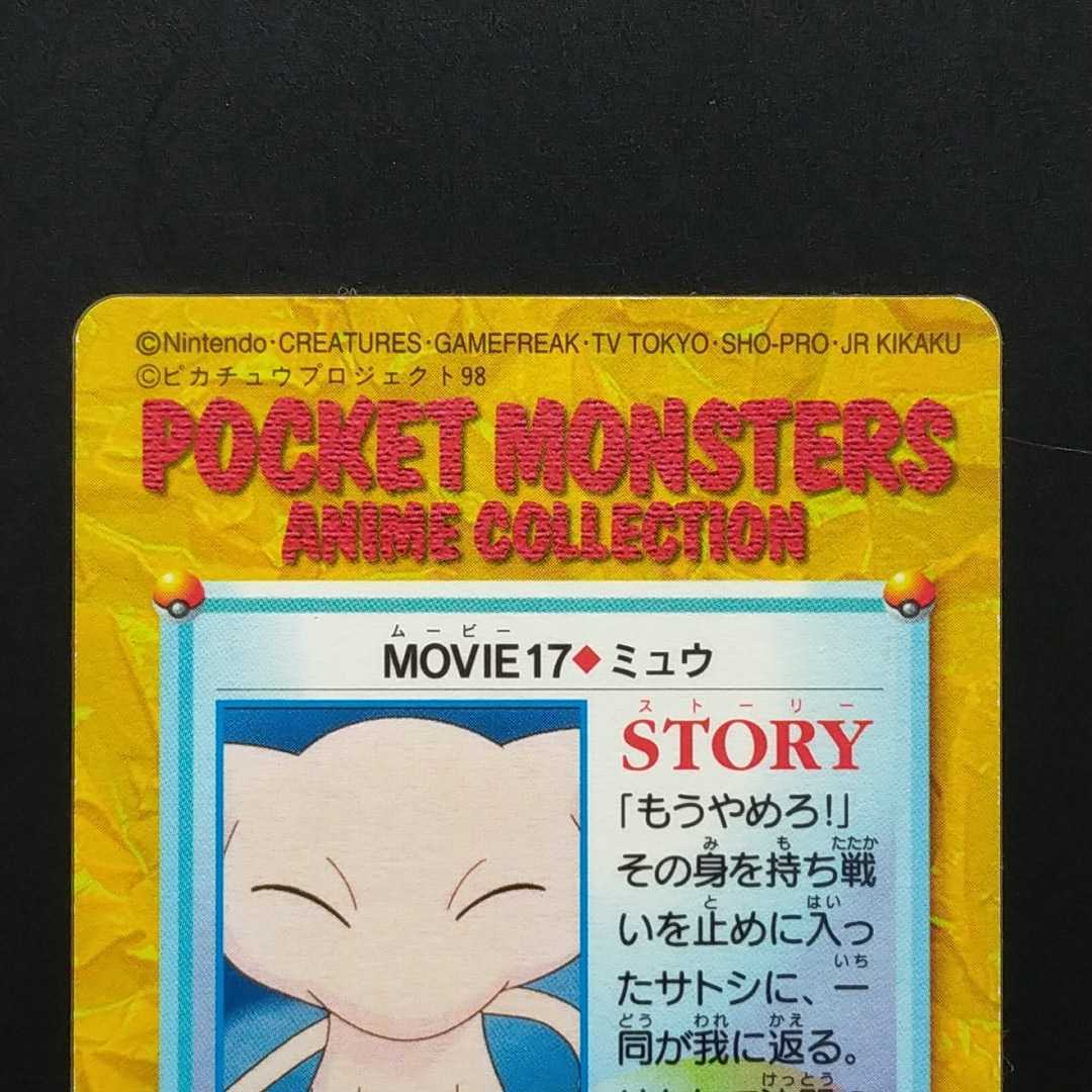 Yahoo!オークション - ミュウ MOVIE.17 ポケモン アニメ Yahoo!オークション - ミュウ MOVIE.17 ポケモン アニメ