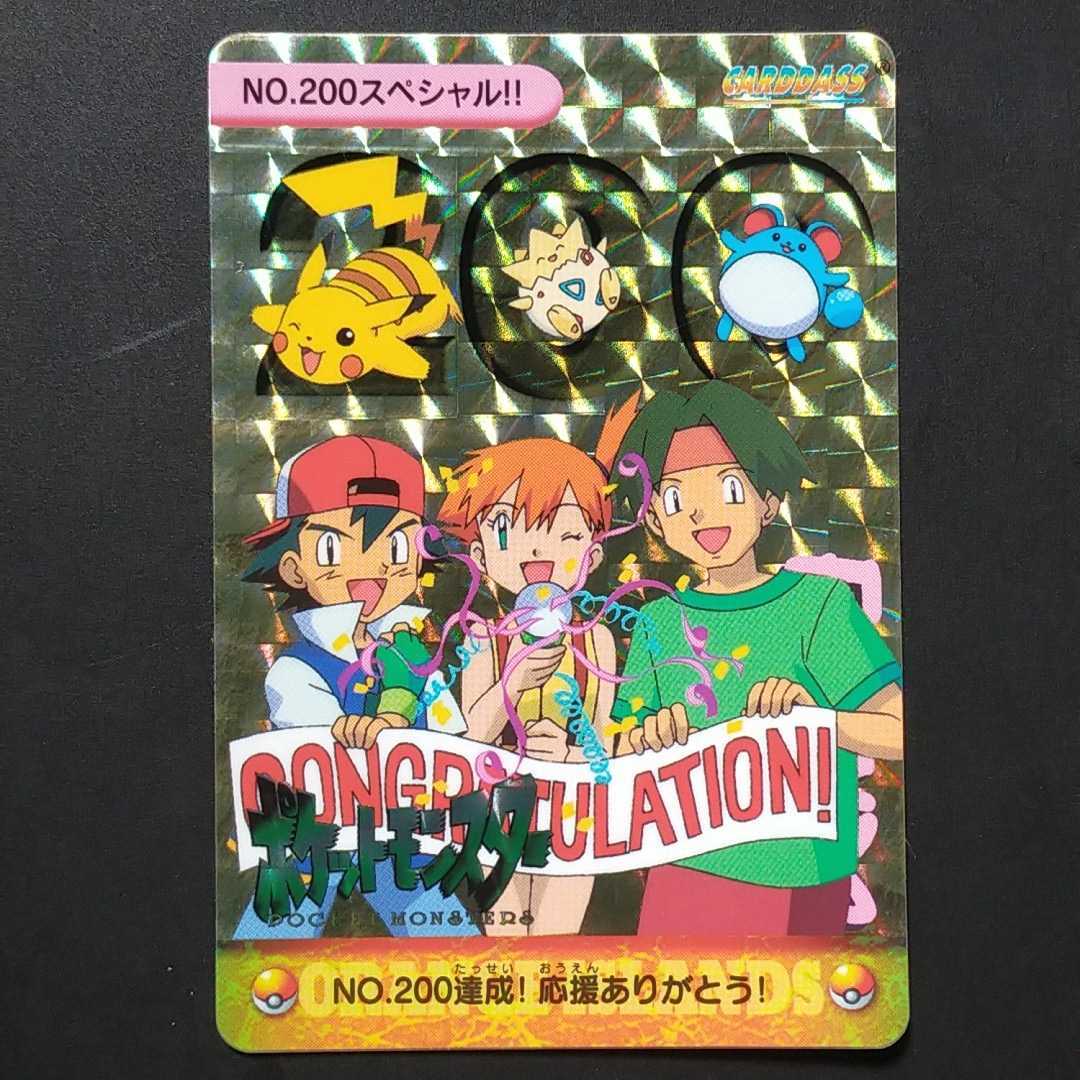 未剥がし☆サトシ達&ロケット団 スペシャル!! No.200 ポケモン 未剥がし☆サトシ達&ロケット団 スペシャル!! No.200 ポケモン