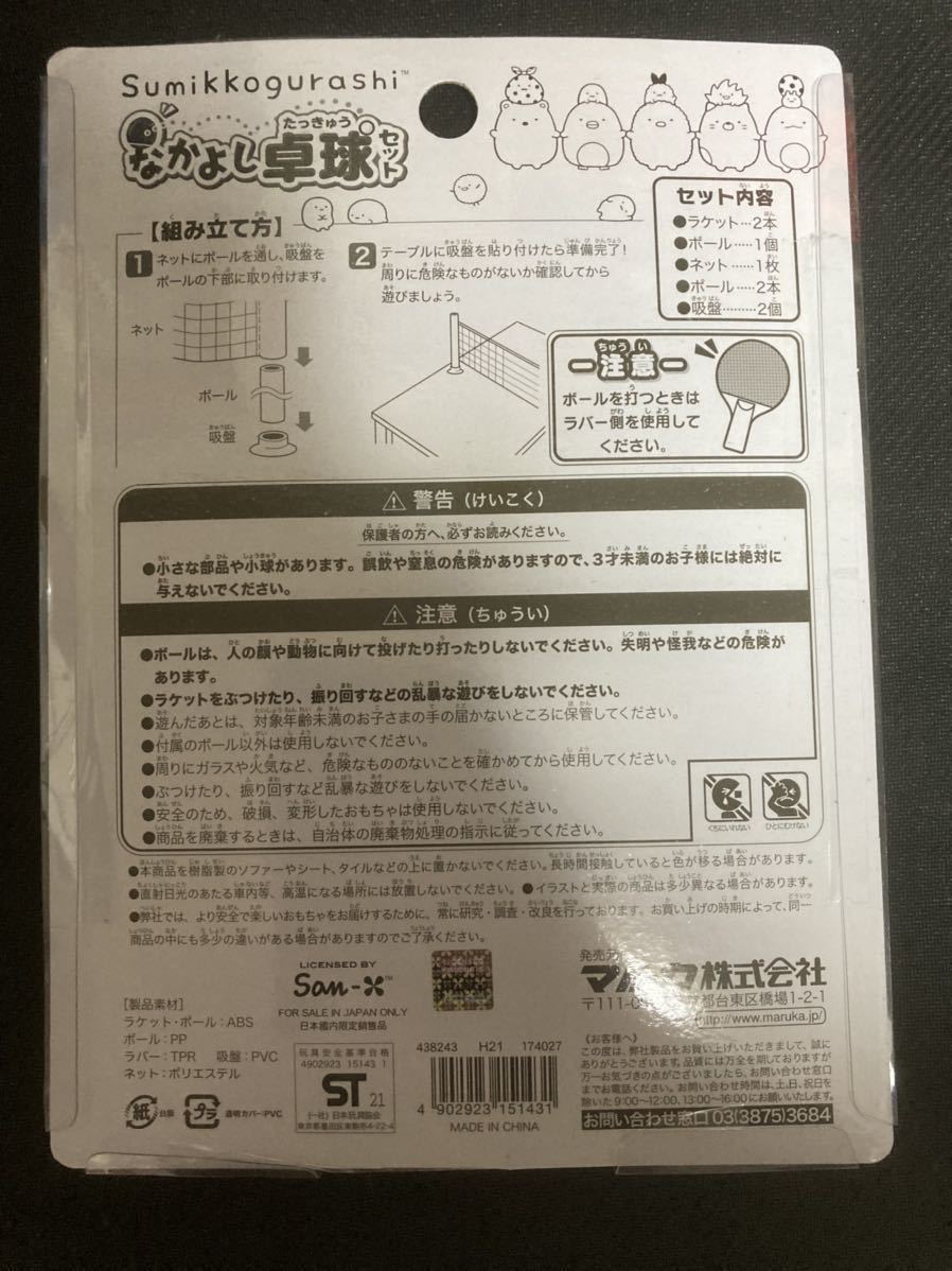 すみっコぐらし すみ神様 ぬいぐるみ　ぎゅぎゅっと！　10th 2点セット　なかよし卓球セット　おもちゃ_画像2
