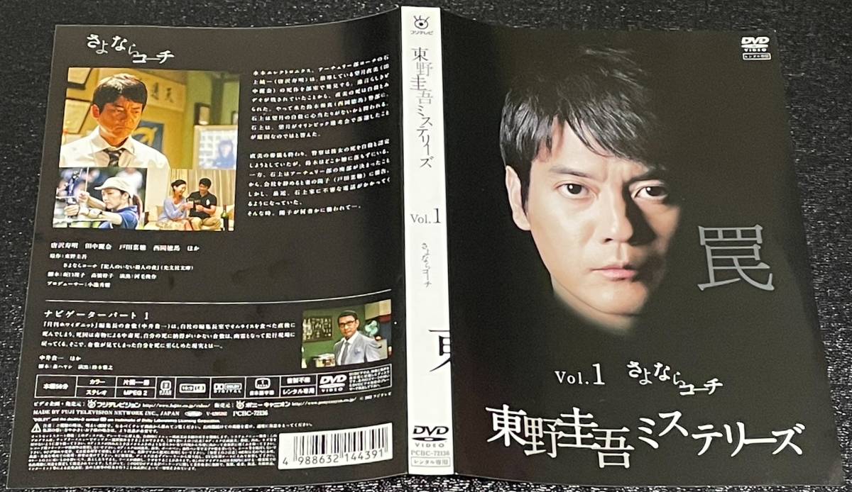 東野圭吾ミステリーズ【DVD】全11巻セット-