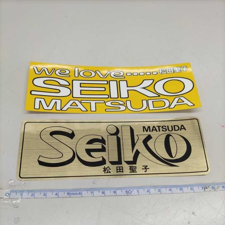 N6197[ antique ] Matsuda Seiko sticker 