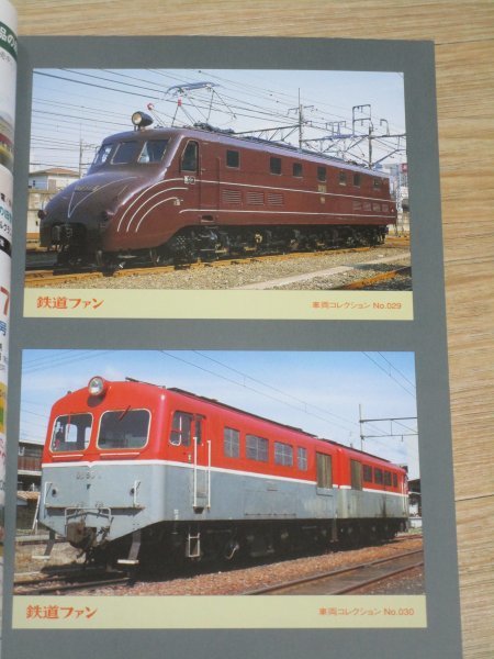 鉄道ファン　2002年9月■大手私鉄最新通勤電車（編成表）/加悦鉄道物語_画像3