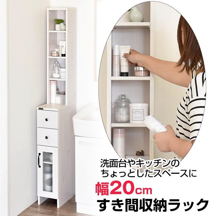 新品】 すき間収納棚 幅20cm【ホワイト 白】 / 隙間収納 隙間ラック
