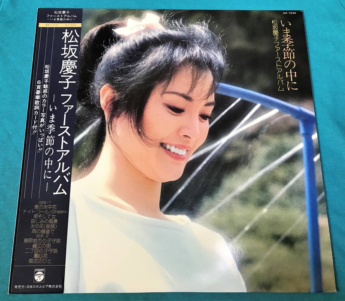 帯LP●松坂慶子 ファーストアルバム いま季節の中に_画像1