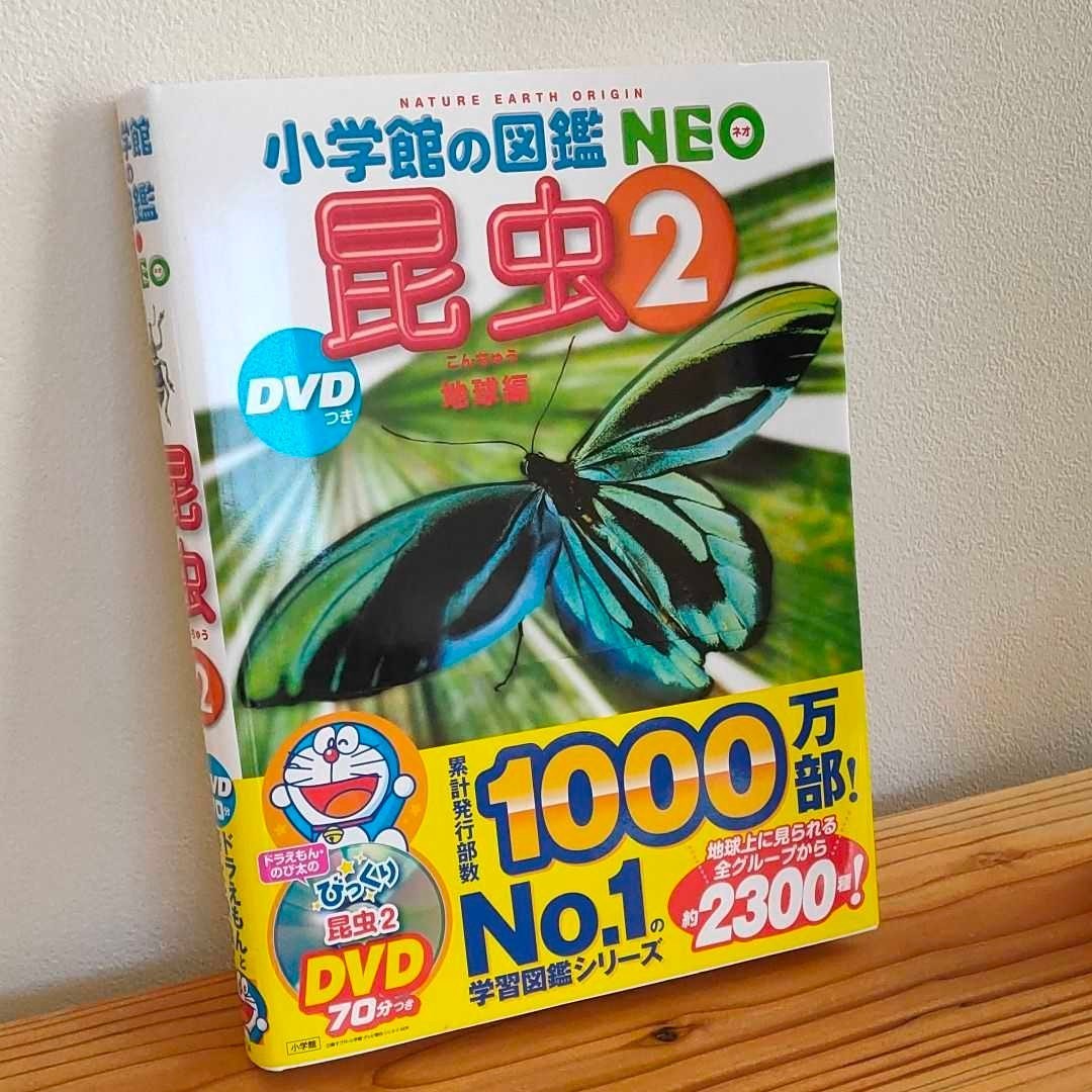 直輸入品激安 小学館図鑑NEO DVD 昆虫 ecousarecycling.com