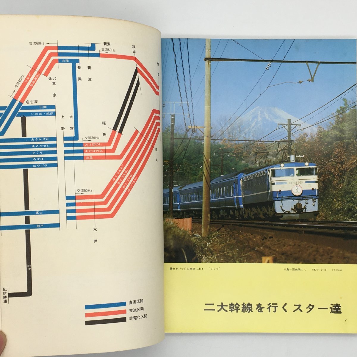 電気機関車快走　昭和50年5月　鉄道ファン増刊号　交友社　ブルートレイン_画像3