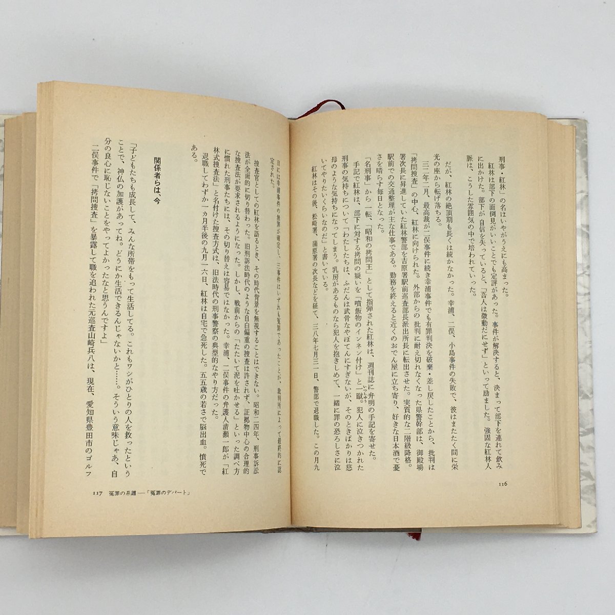 『無実は無罪に』再審事件のすべて　すずさわ書店　朝日新聞社_画像2