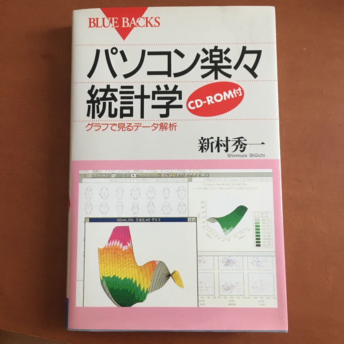 パソコン楽々統計学 : グラフで見るデータ解析