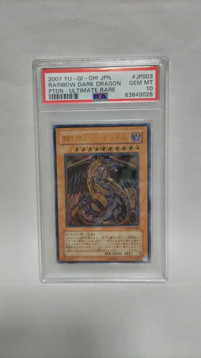 遊戯王 究極宝玉神 レインボー・ドラゴン レリーフ PSA10-