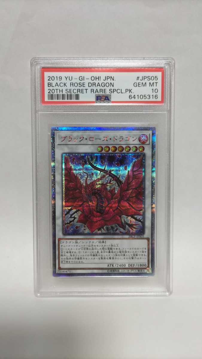 限定 クーポン10% PSA 10 遊戯王 ブラッド・ローズ・ドラゴン プリシク