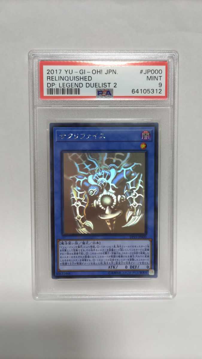 60%OFF!】 PSA9 遊戯王 サクリファイス ホロ mandhucollege.edu.mv