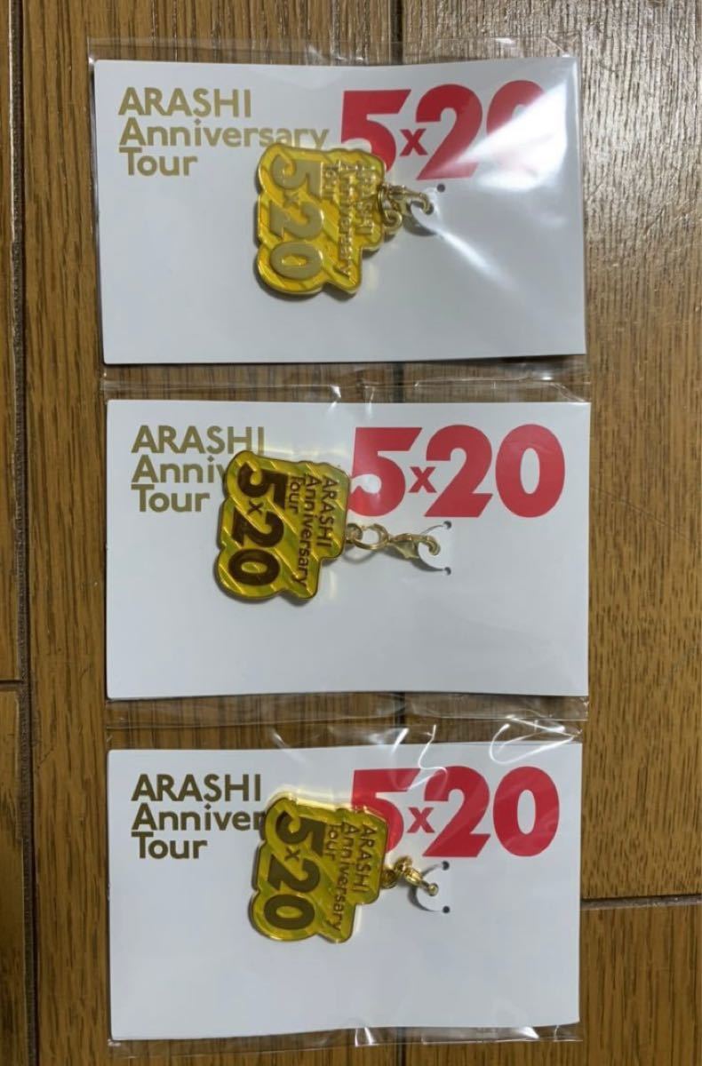 嵐 ARASHI Anniversary Tour 5×20 グッズ 会場限定 チャーム（黄・3個