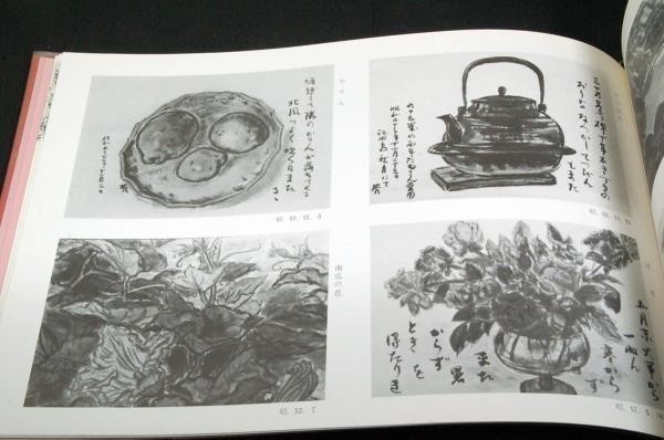 貴重■月尾菅子【ねこかた画集】藤浪短歌会-昭和59年初版■函入り■序文-河口楽生■詩、画、書_画像7