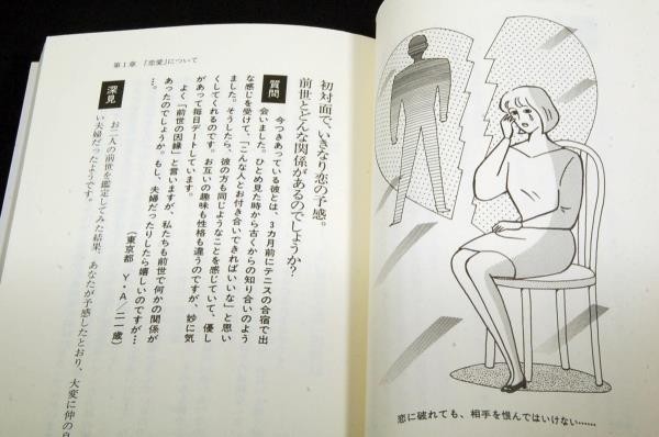 絶版■深見東州【心に残る面白い話】人生に勇気が湧いてくる感動の書■たちばな出版-平成13年初版■運勢.仕事.人間関係.霊_画像5