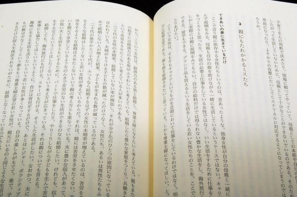 マークス寿子【ふにゃふにゃになった日本人】しつけを忘れた父親と甘やかすだけの母親■草思社/2000年初版+帯_画像5