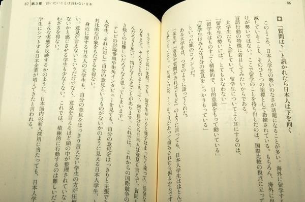 絶版■榎本博明「すみません」の国■日経プレミアシリーズ-新書/2012年初版+帯■日本独自のコミュニケーションの構造をひもとく_画像6