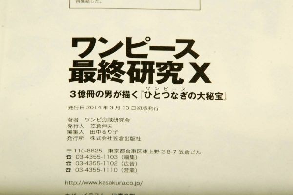 絶版本■ワンピ新世界研究会【ワンピース最終研究X】サクラ新書-初版■3億冊の男が描く[ひとつなぎの大秘宝]尾田栄一郎先生脳内大解剖_画像3