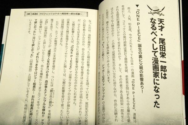 絶版本■ワンピ新世界研究会【ワンピース最終研究X】サクラ新書-初版■3億冊の男が描く[ひとつなぎの大秘宝]尾田栄一郎先生脳内大解剖_画像5