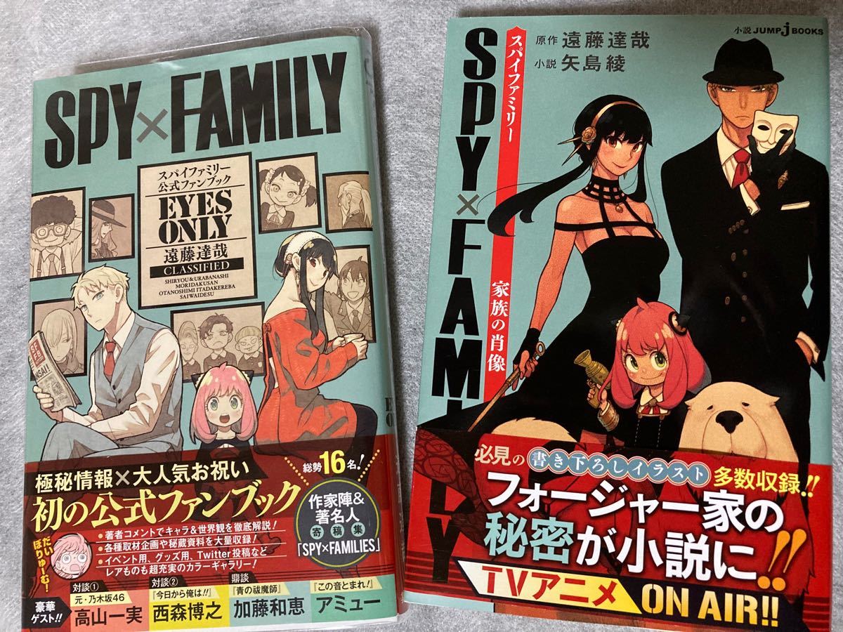 ＳＰＹ×ＦＡＭＩＬＹ　全巻セット＋ファンブック＋小説＋おまけ