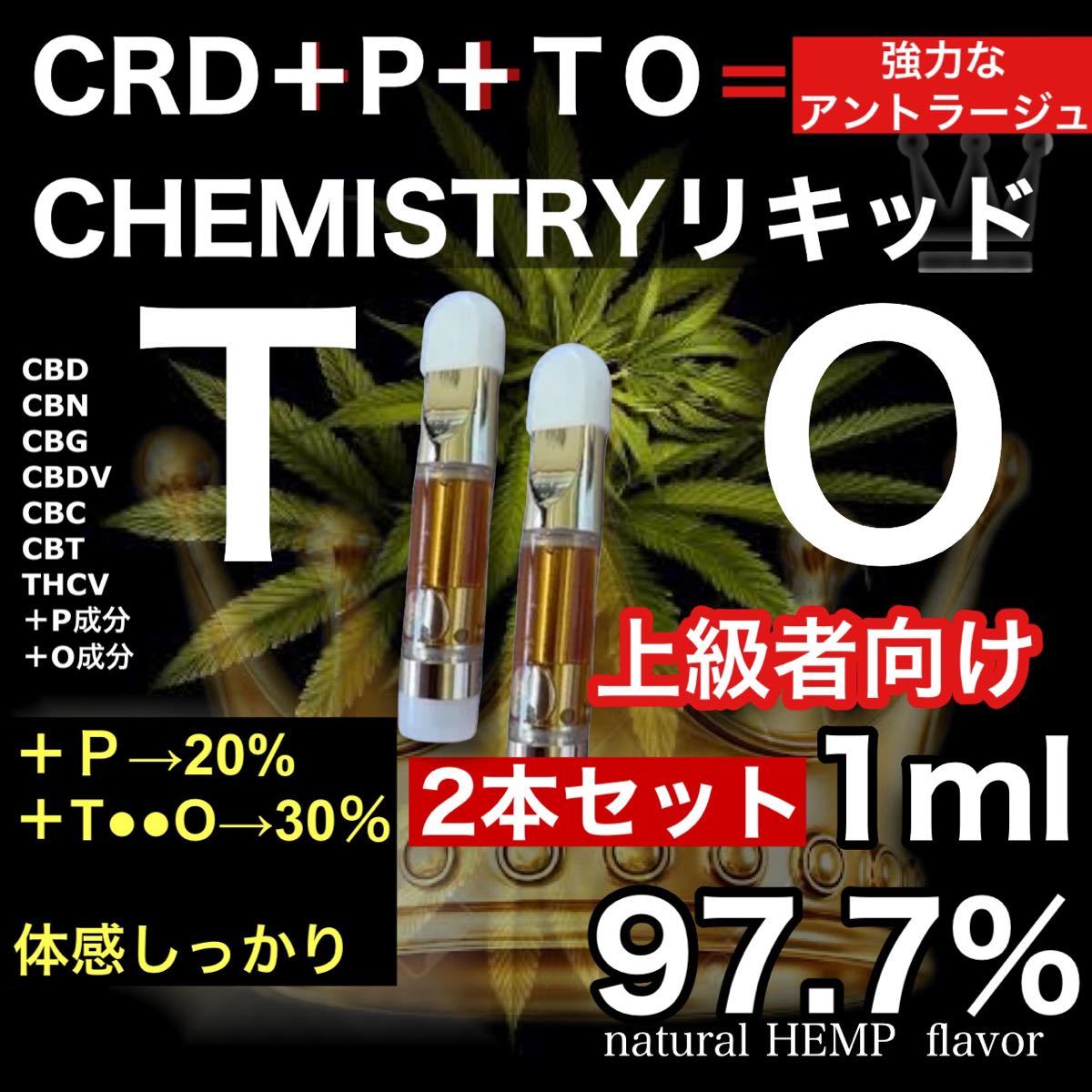 正規品販売! 2本セット❗️CRD+H CHリキッドCBN CRD CBD