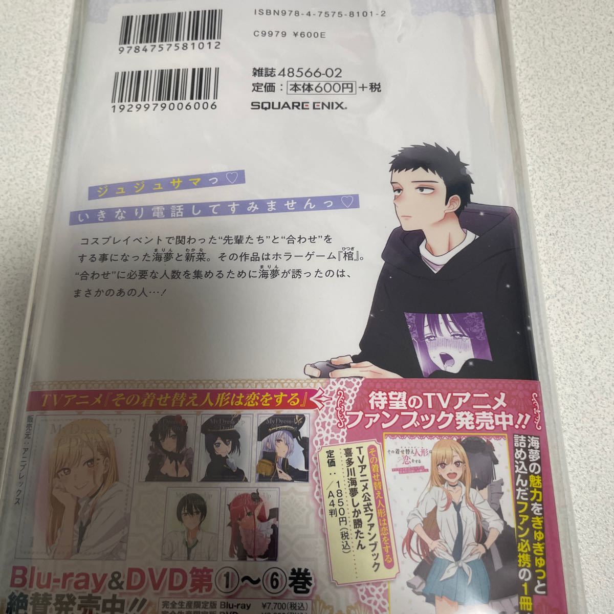 その着せ替え人形は恋をする　10巻