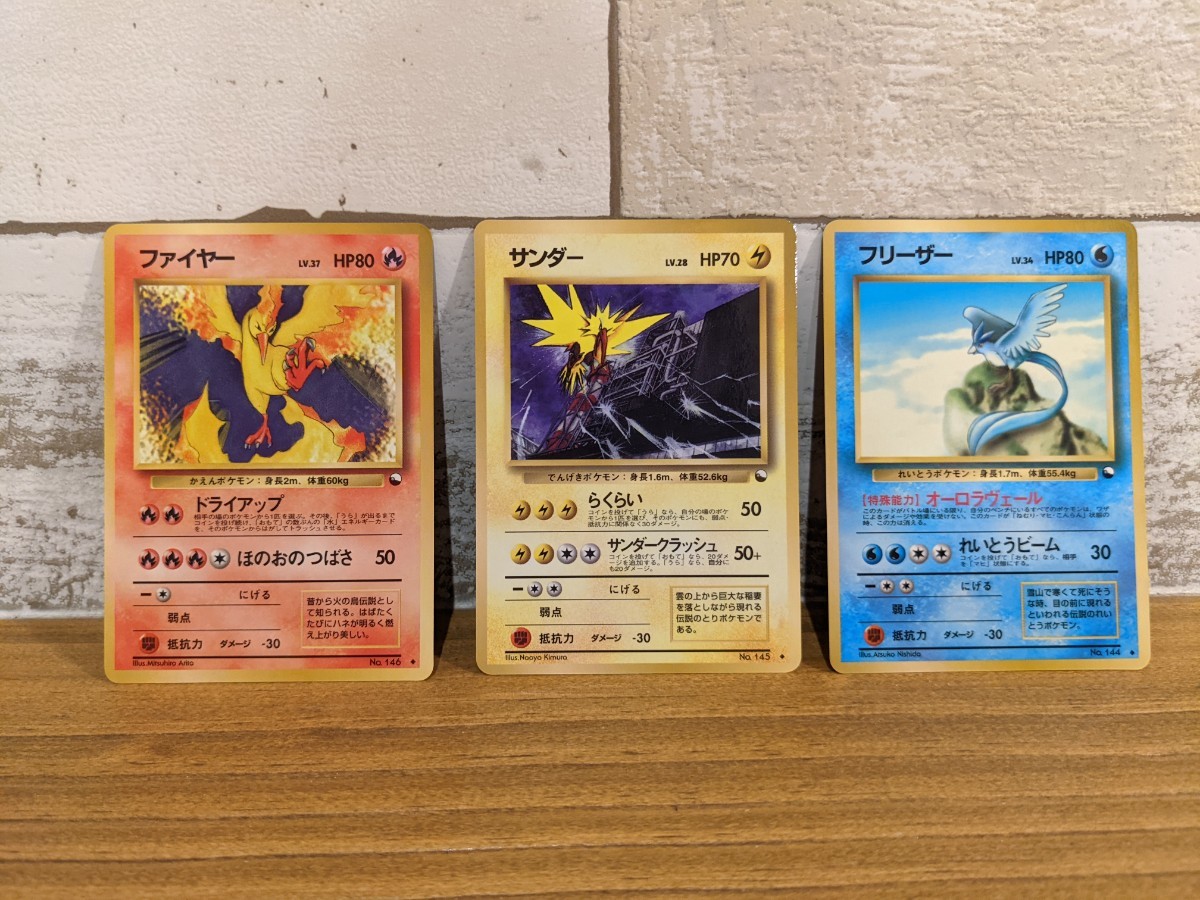 ポケモンカード 旧裏面 拡張シート ファイヤー サンダー ポケモンカード 旧裏面 拡張シート ファイヤー サンダー
