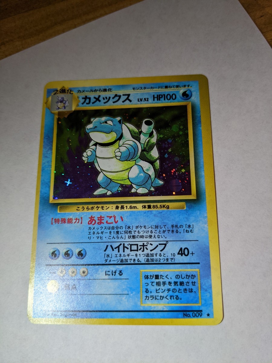 ポケモンカード 旧裏面 御三家 リザードン フシギバナ カメックス