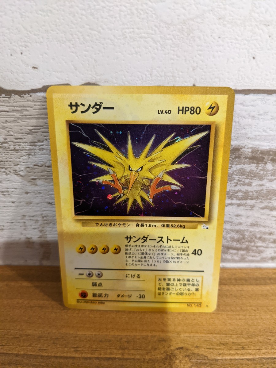 ポケモンカード 旧裏面 拡張シート ファイヤー サンダー ポケモンカード 旧裏面 拡張シート ファイヤー サンダー