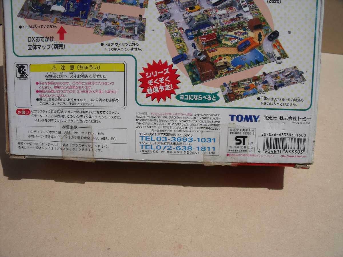 トミカ ハンディ立体マップ 山へドライブ TOMY|Yahoo!フリマ トミカ ハンディ立体マップ 山へドライブ TOMY|Yahoo!フリマ