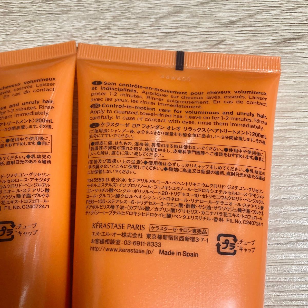 ケラスターゼ DP フォンダンオレオリラックス 200ml × 2個 - organicfarmermag.com ケラスターゼ DP フォンダンオレオリラックス 200ml × 2個 - organicfarmermag.com
