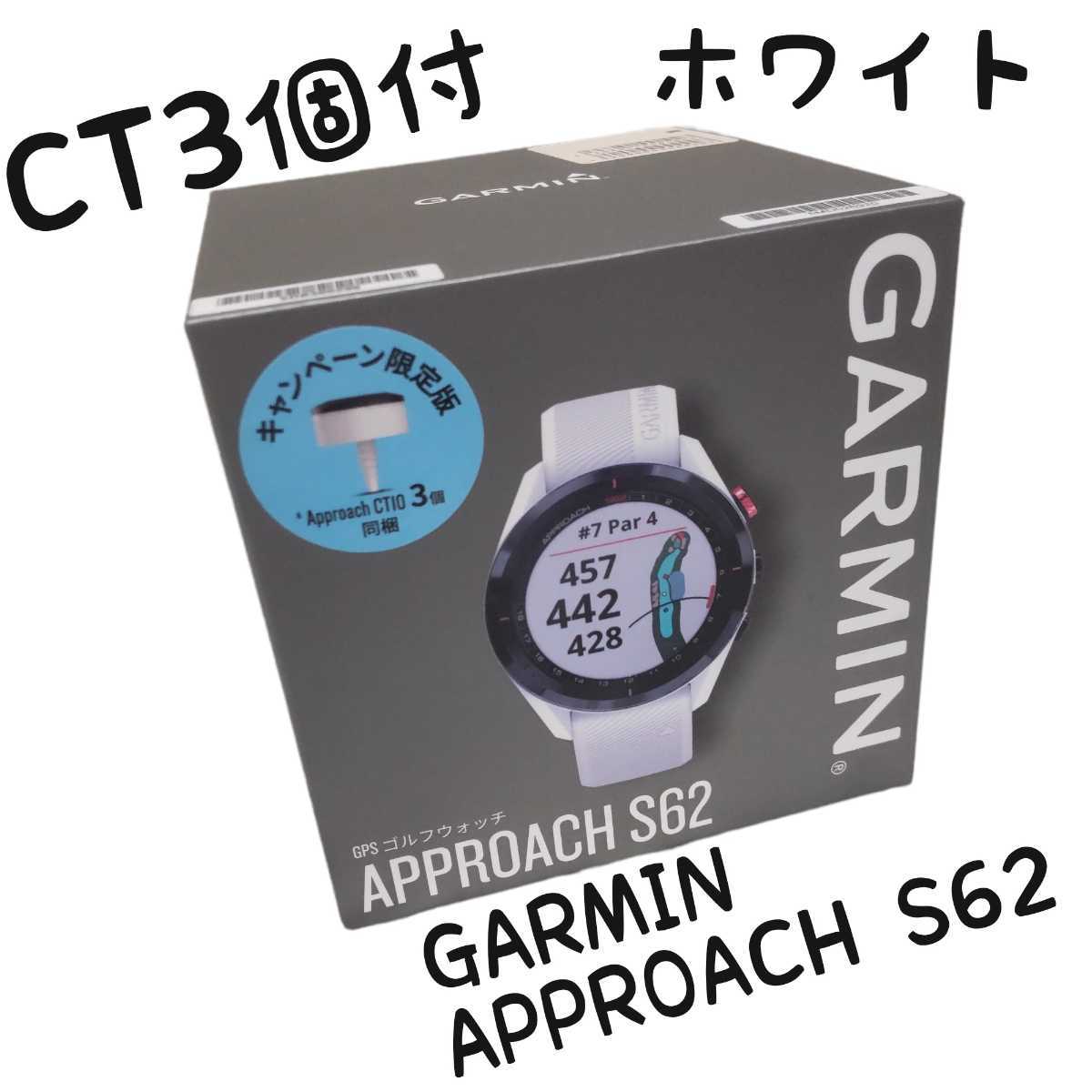 GARMIN】APPROACH S62 キャンペーン限定品 アプローチCT10が３個付い