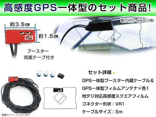 GPS一体型フィルム & アンテナケーブル セット イクリプスナビ eclipse AVN-G04 2014年モデル 地デジ 後付け フルセグ VR1_画像2