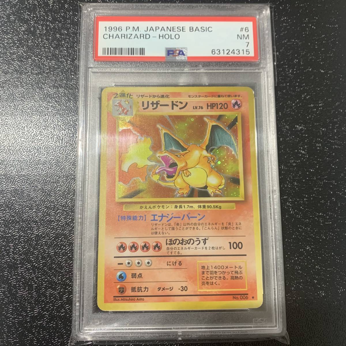 Psa7 リザードン かえん 旧裏面 ポケモンカード 初版 初期 第1弾 Pokemon Japanese Basic 6 Charizard Holo 訳あり商品