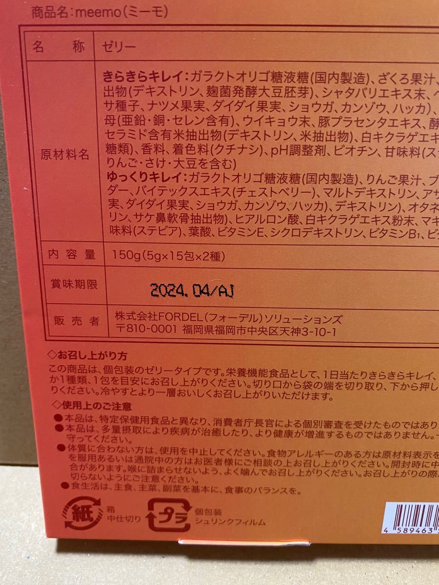 代引可 美的ラボmeemo ミーモ2箱セット コスメ・香水・美容,ボディケア 