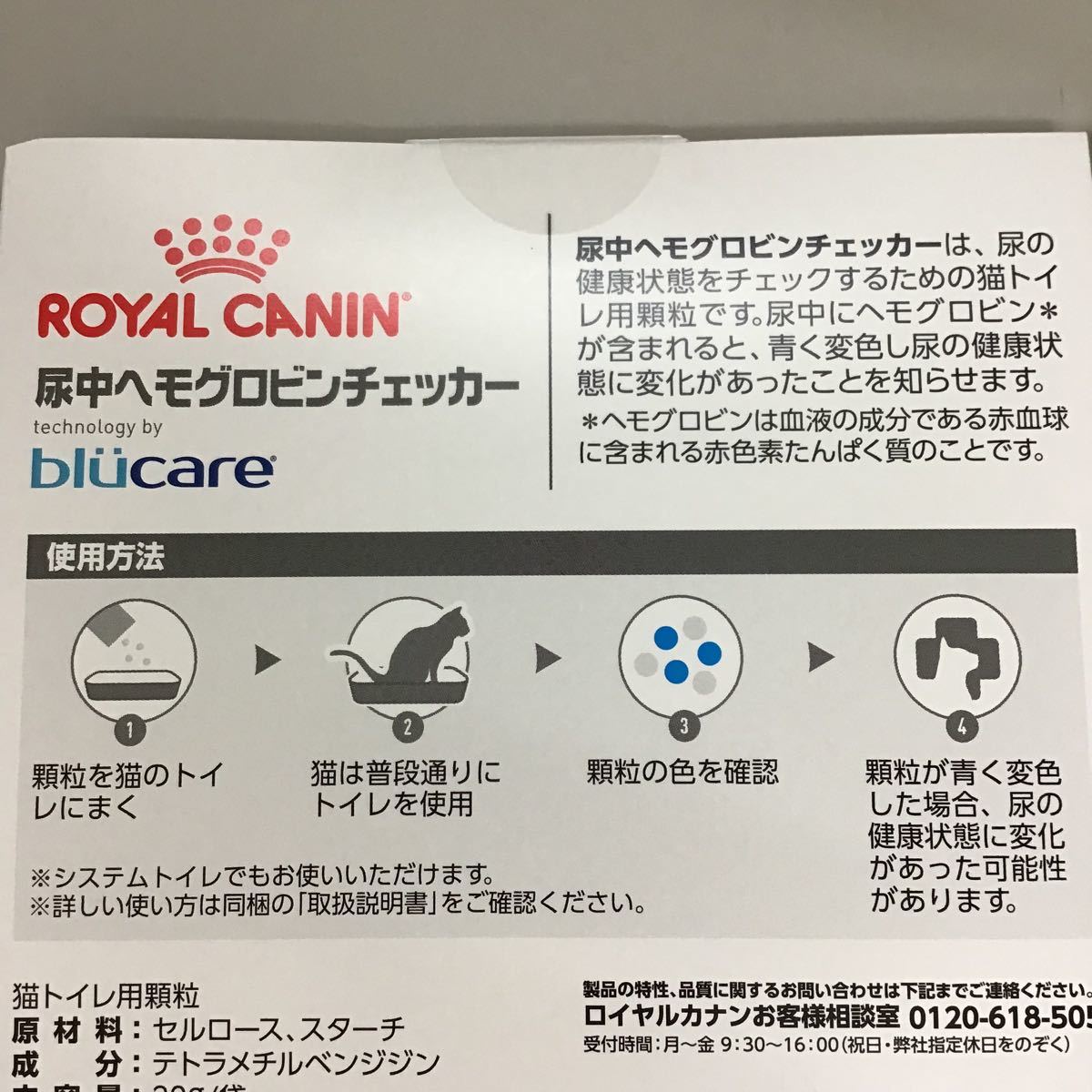 日本最大のブランド ロイヤルカナン 尿中ヘモグロビンチェッカー