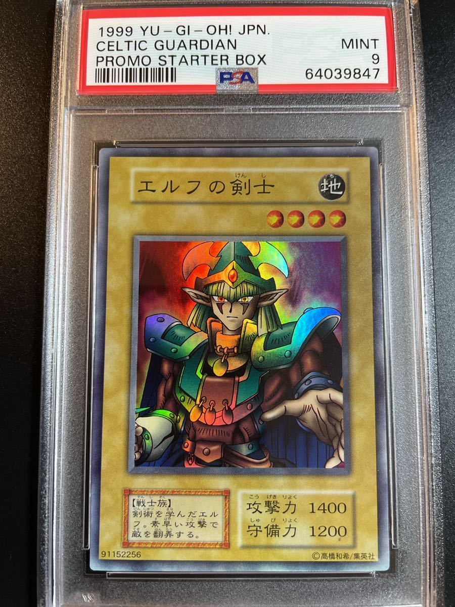 遊戯王 エルフの剣士 初期 スーパー PSA9 スターターボックス-