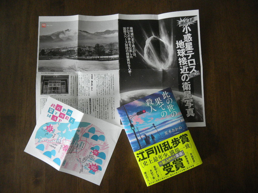初版 荒木あかね 此の世の果ての殺人 サイン 署名 落款 第68回江戸川乱歩賞受賞作(あ行)|売買されたオークション情報、yahooの商品情報をアーカイブ公開 - オークファン(aucfan.com) 初版 荒木あかね 此の世の果ての殺人 サイン 署名 落款 第68回江戸川乱歩賞受賞作(あ行)|売買されたオークション情報、yahooの商品情報をアーカイブ公開 - オークファン(aucfan.com)