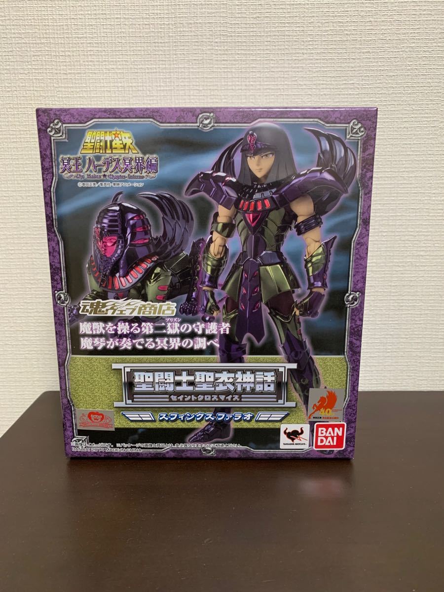恵みの時 【新品】聖闘士聖衣神話 天獣星 スフィンクス ファラオ